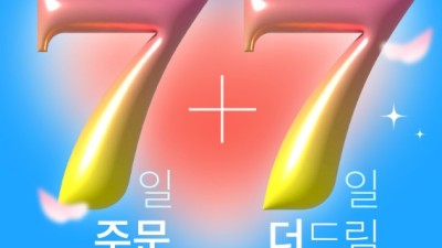 베베쿡 첫주문 7+7 프로모션
