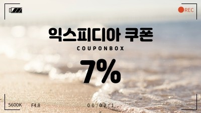 익스피디아 쿠폰 7% 코드