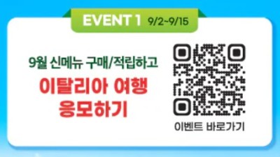호텔스닷컴 X 이디야 9월 이벤트