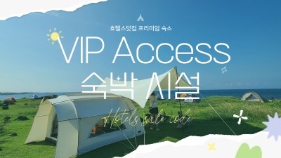 인기 VIP Access 숙박 시설