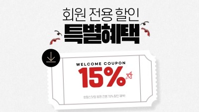 호텔스닷컴 회원이라면 15%