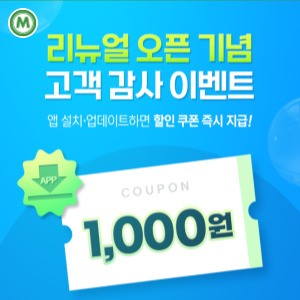 미트리 앱 다운 1,000원 쿠폰