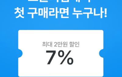 오늘의집 첫구매 쿠폰 받기