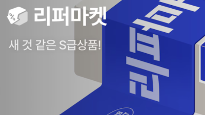 새 것 같은 S급상품! 리퍼마켓 82%