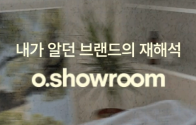 오늘의집 단독 브랜드 쇼룸