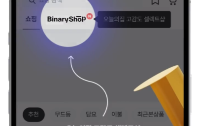오늘의집의 새로운 챕터, 바이너리샵