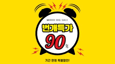 신상품 번개 특가