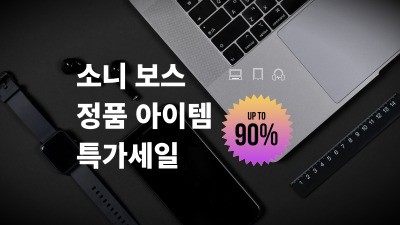 정품 전자기기 쿠폰