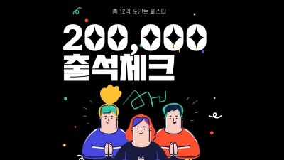 총 12억 틱톡라이트 포인트 페스타