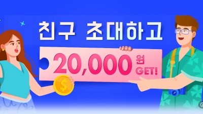 트립닷컴 친구초대 이벤트