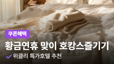 호텔 리조트 최저가 확인